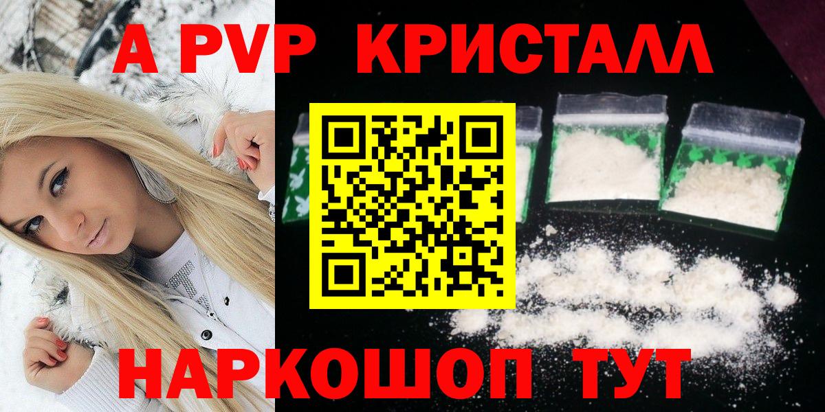 APVP Crystall  Альфа ПВП Соль  Alfa_PVP Соль  Alpha-PVP  Вход с VPN  Аксай 