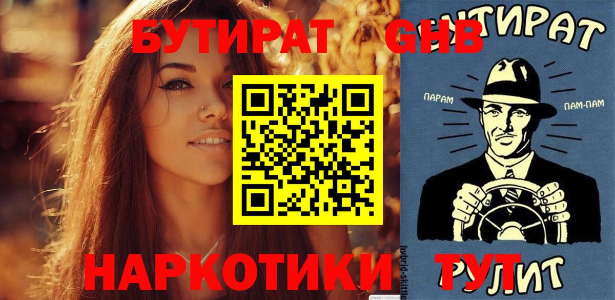 Бутират буратино Аксай