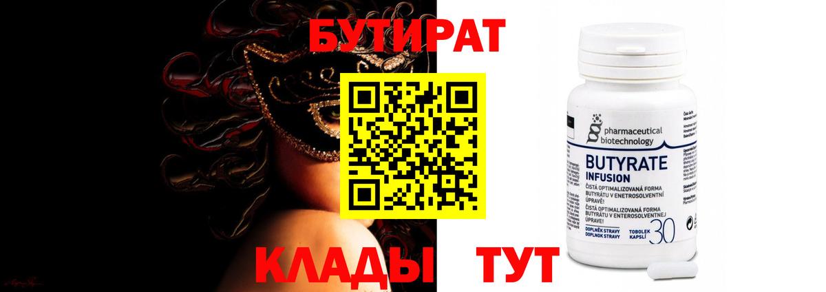 Аксай  БУТИРАТ вода  Вход с VPN 