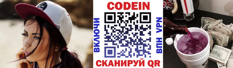 Codein Purple Drank  Аксай 