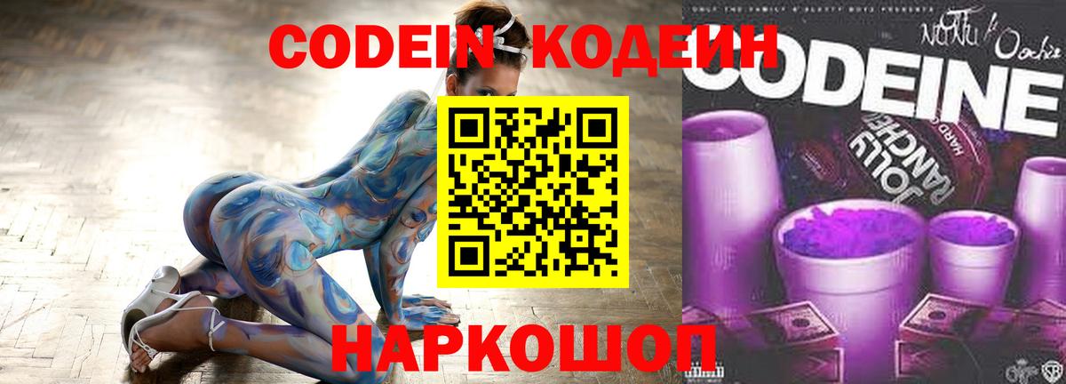 Аксай  Кодеиновый сироп Lean Purple Drank  Вход с VPN 