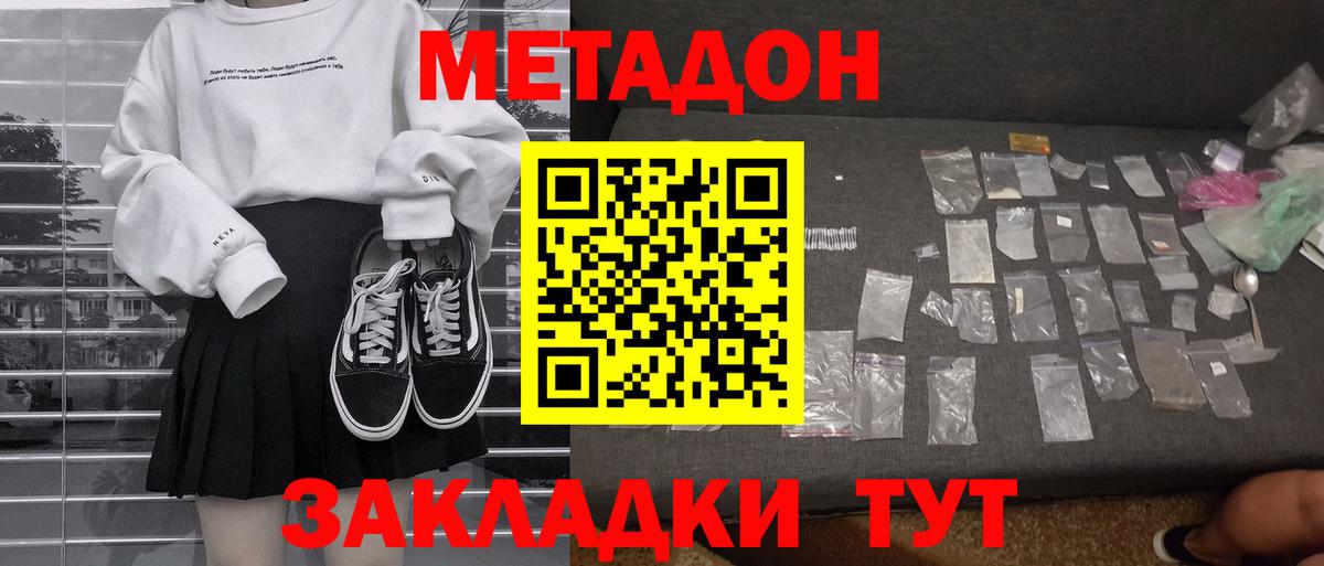 Аксай  Метадон кристалл  МЕТАДОН VHQ  Вход с VPN 