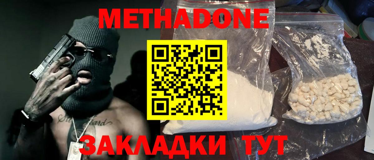 МЕТАДОН methadone Аксай